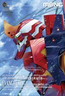MENG-Model MECHA-002LM Multipurpose Humanoid Decisive Weapon, Artificial Human Evangelion Production Model-02 Ver.1.5 (Multi-color Edition) Bouwpakket